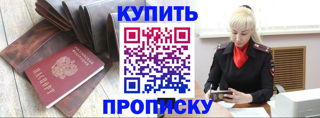 прописка штамп в Югорске