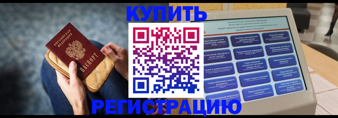 прописка поиск в Югорске